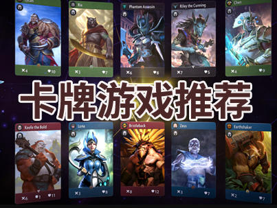 手机卡牌游戏推荐