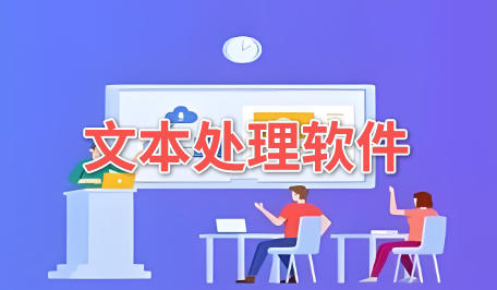 文本处理