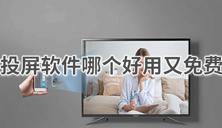投屏
