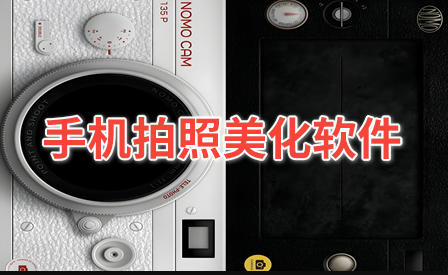 拍照美化
