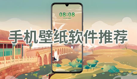 手机壁纸