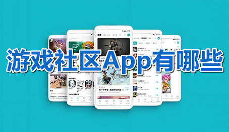 游戏社区