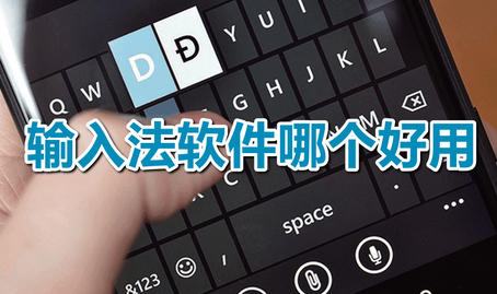 输入法