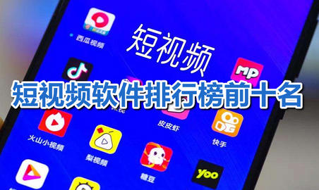 短视频
