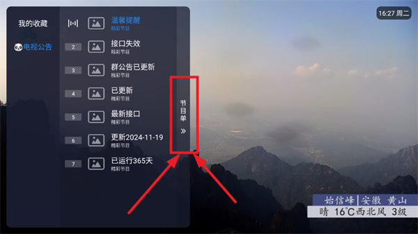 看电视呗