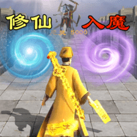 神魔世界