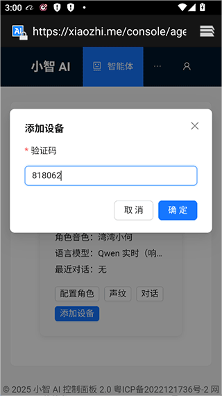 小智ai