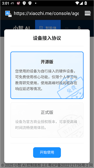 小智ai