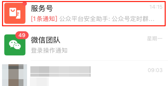 微信服务号怎么关闭折叠 微信服务号折叠怎么取消
