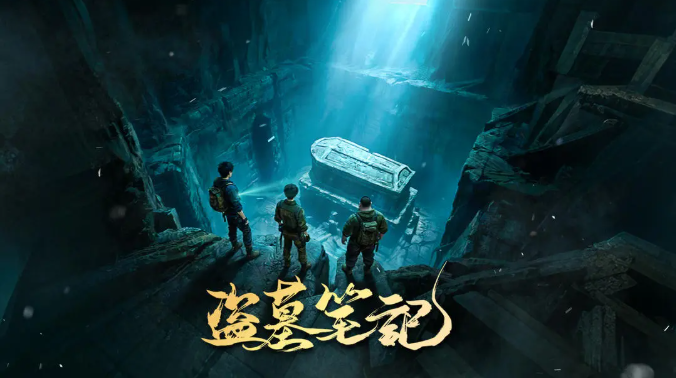 盗墓笔记游戏攻略