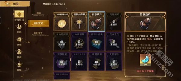 无尽梦回