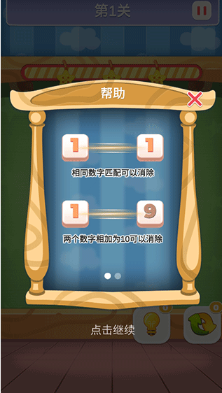 数字连连看