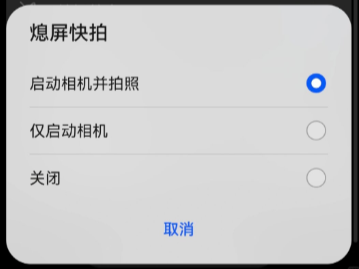熄屏快拍怎么操作 华为熄屏快拍怎么用