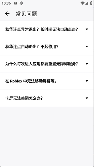 秋华连点