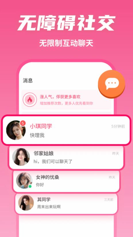 有恋app