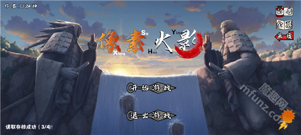 像素火影次世代宇智波止水版