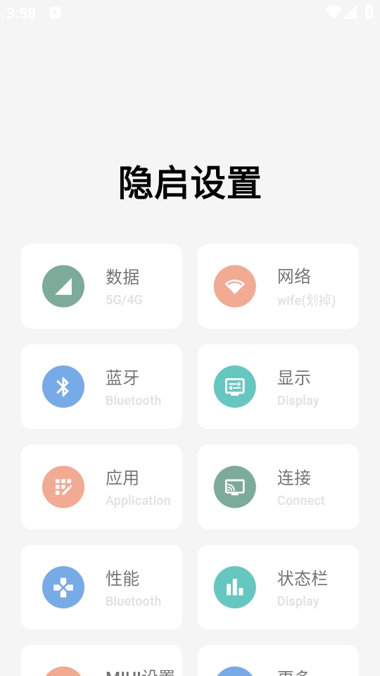 隐启设置