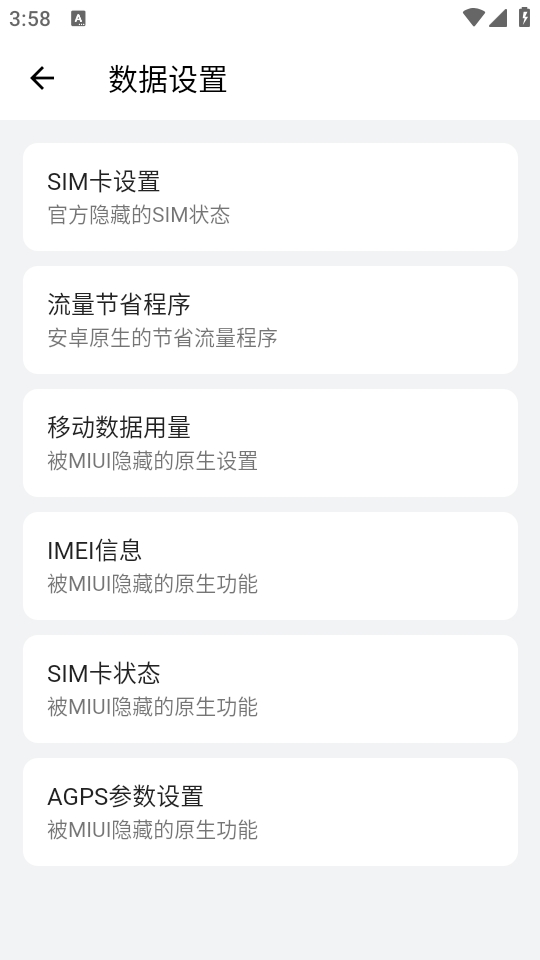 隐启设置