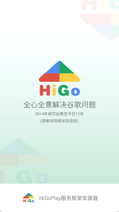 higoplay服务框架安装器