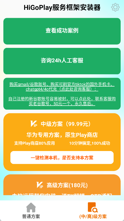 higoplay服务框架安装器