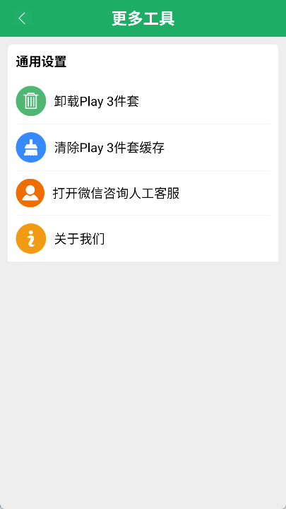 higoplay服务框架安装器