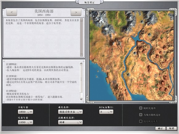 席德梅尔的铁路
