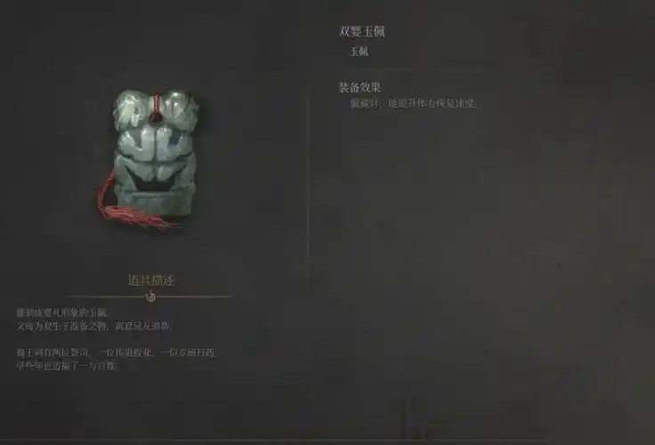 明末渊虚之羽双婴玉佩怎么获取