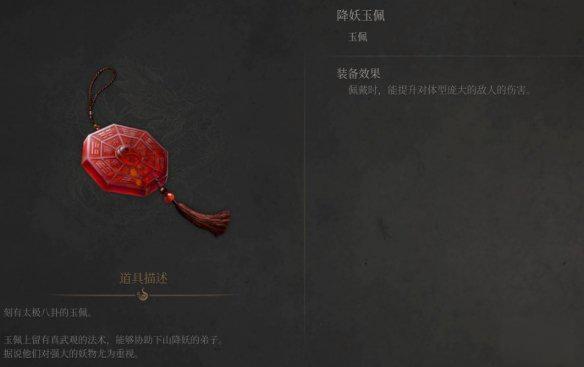 明末渊虚之羽降妖玉佩怎么获取