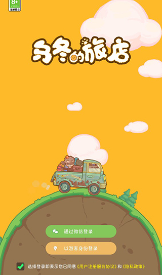 乌东的旅店