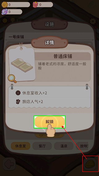 乌东的旅店