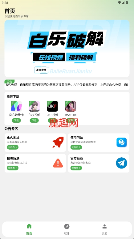 白乐软件库