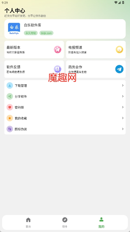 白乐软件库