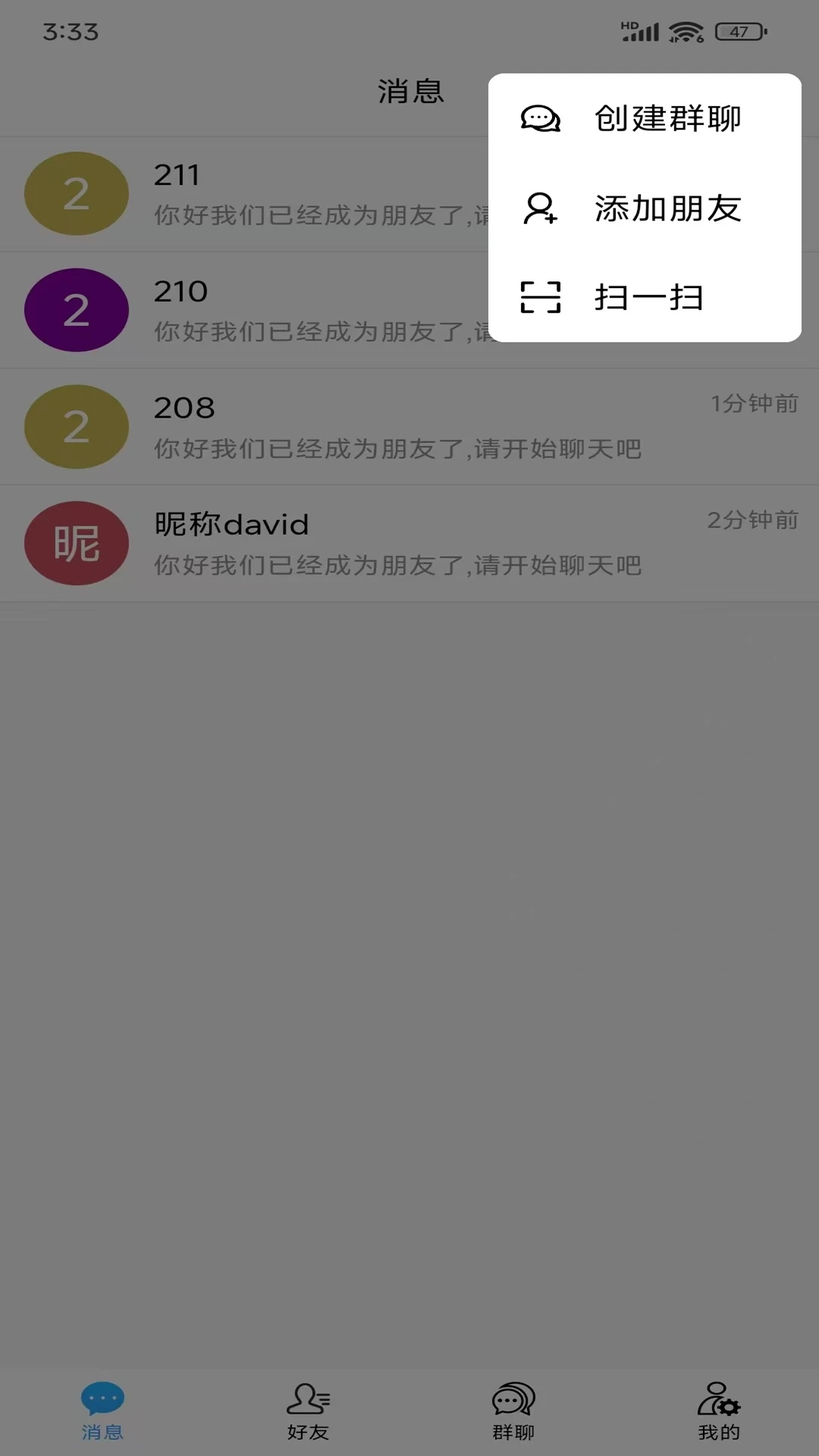 创信密聊