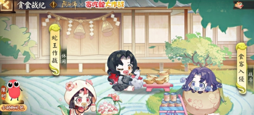阴阳师贪吃蛇大作战联动有哪些内容