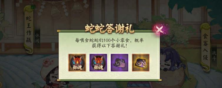 阴阳师贪吃蛇大作战联动有哪些内容