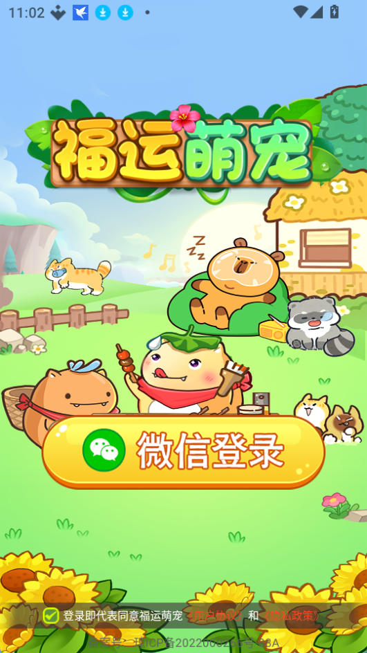 福运萌宠
