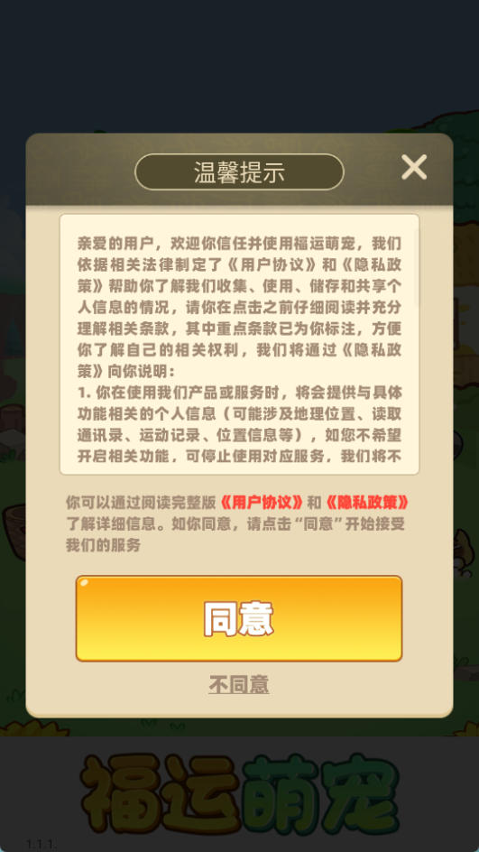 福运萌宠