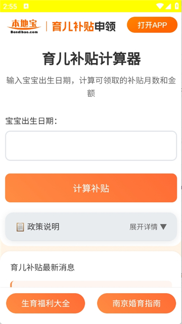 育儿补贴计算器
