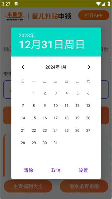 育儿补贴计算器
