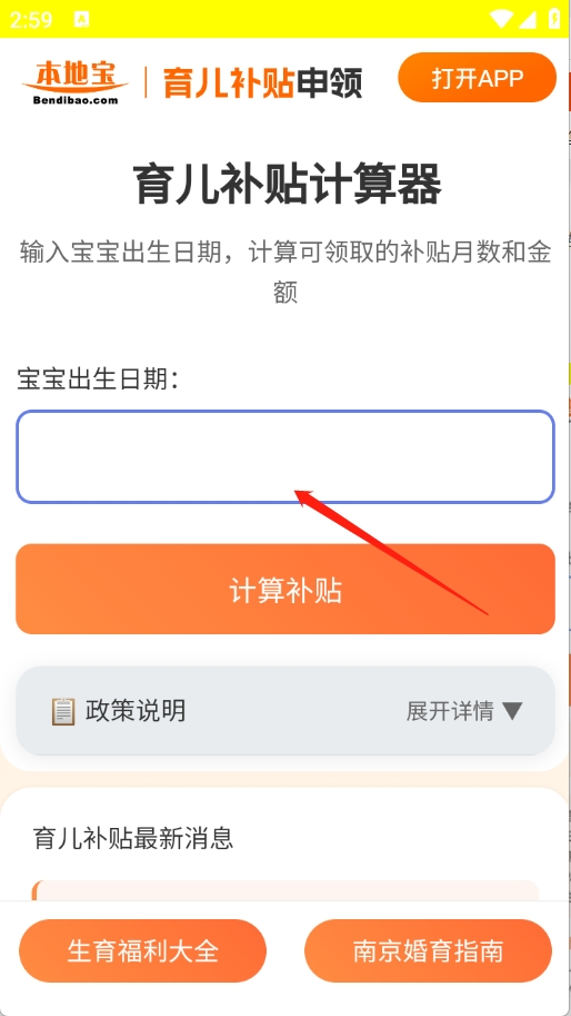 育儿补贴金额怎么算
