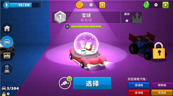 汽车大碰撞
