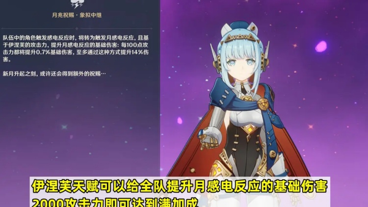 原神5.8伊涅芙月感电怎么配队