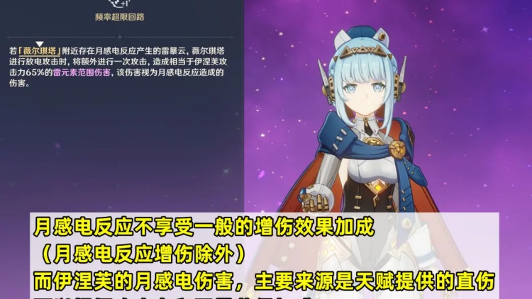 原神5.8伊涅芙月感电怎么配队