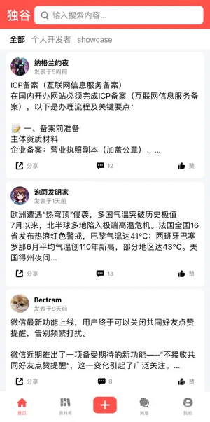 独谷社区
