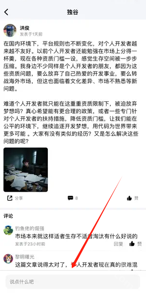 独谷社区