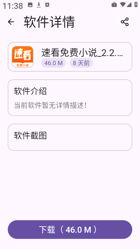 贵族软件库