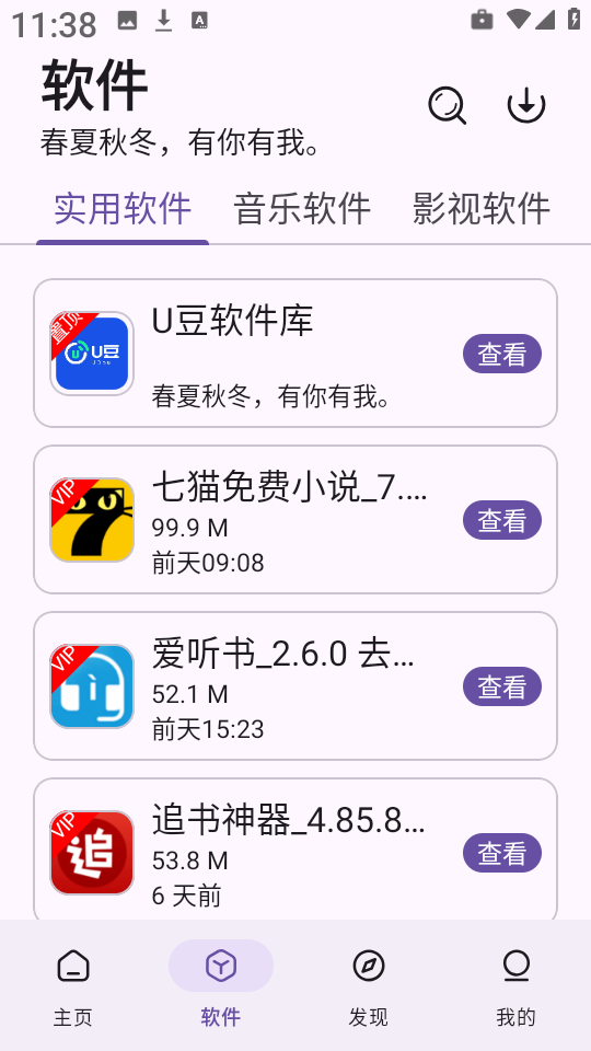 贵族软件库