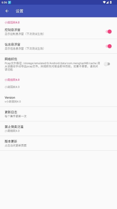 小周弱网