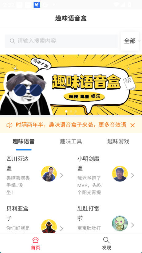 顶菇趣音盒截图1