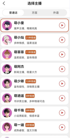 文字语音王